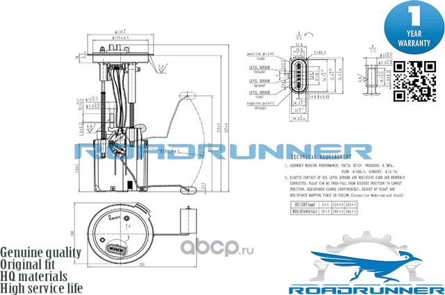 Насос топливный электрический в сборе (Roadrunner) Roadrunner. Артикул RR6013FPA