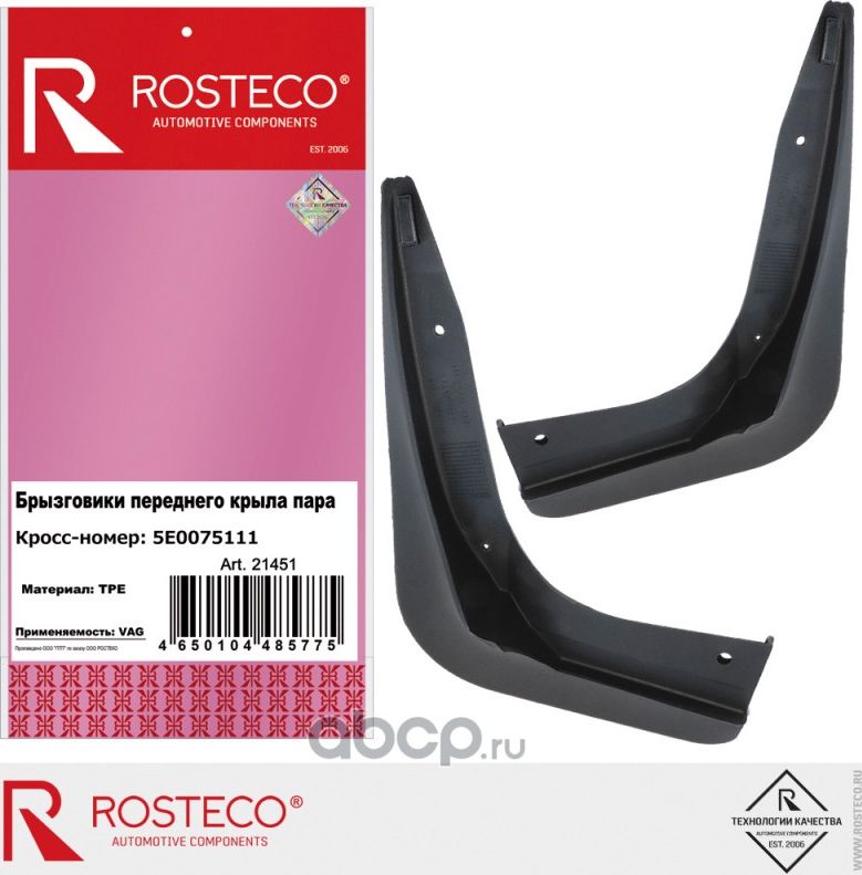 Брызговики, комплект (Rosteco). Артикул 21451