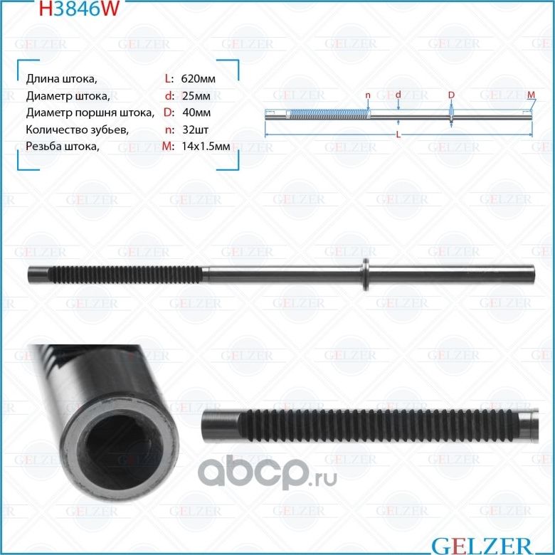 H3846W Шток рулевого механизма Hyundai Solaris, KIA Rio III (Gelzer). Артикул H3846W