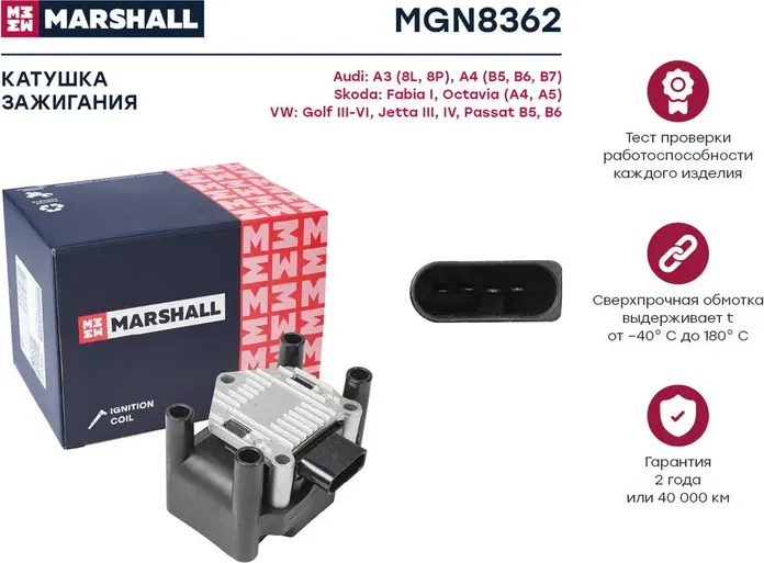 Катушка зажигания AUDI A4 (B5,B6,B7) 94- SKODA OCTAVIA (A4,A5) 96- VW GOLF (Marshall) Marshall. Артикул MGN8362