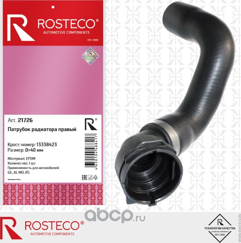 Патрубок радиатора правый epdm без соеденительной муфты (Rosteco) Rosteco. Артикул 21726