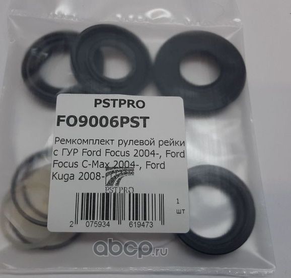 Ремкомплект рулевой рейки с ГУР Ford Focus 2004-, Ford Focus C-Max 2004-, Ford K (Pstpro). Артикул FO9006PST