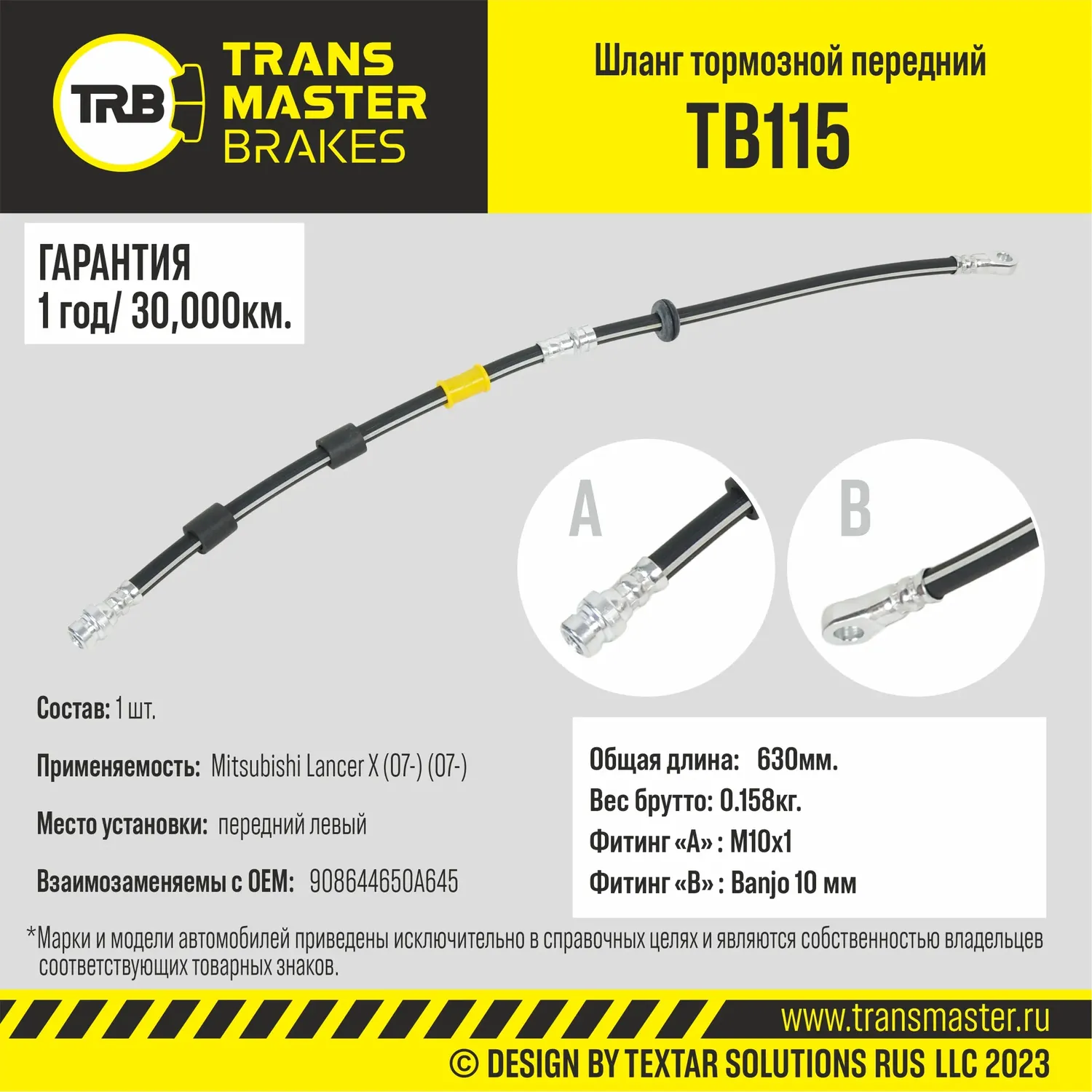 Шланг тормозной | перед лев | (Transmaster). Артикул TB115