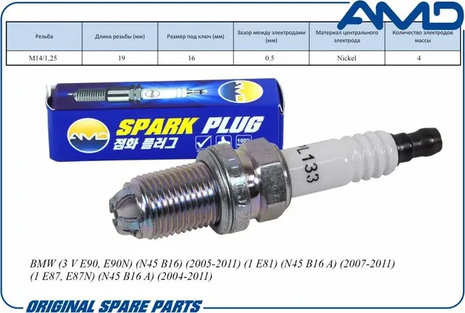 Свеча зажигания (Nickel) BMW 3E90 N45 05-2011/1E81 N45 07-2011/1E87 N45 04-2011 (AMD). Артикул AMD.PL133