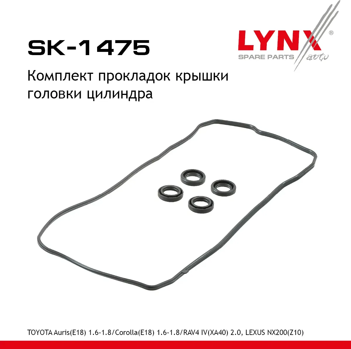 SK-1475 Комплект прокладок крышки головки цилиндра LYNXauto. Артикул SK1475