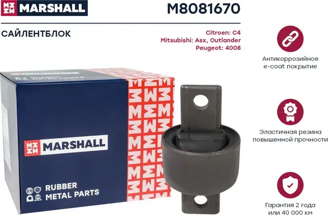Сайлентблок Citroen: C4 12-, Mitsubishi: Asx 10-, Outlander 12-, Peugeot: 4008 12- () | зад | (Marshall). Артикул M8081670