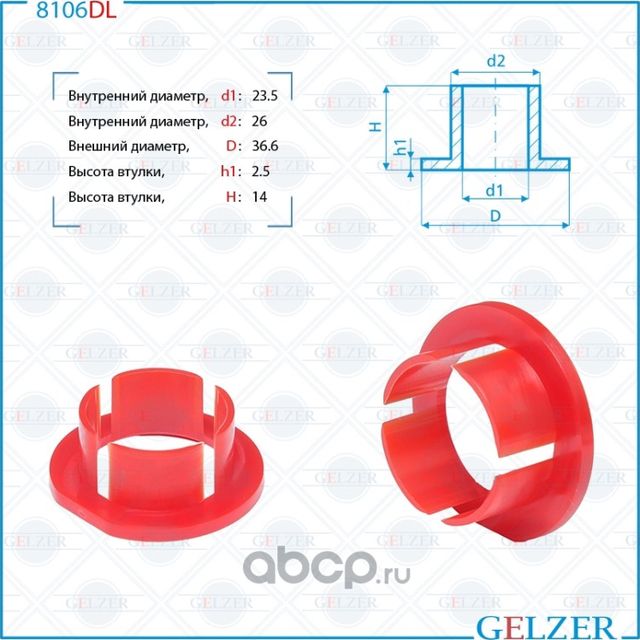 8106DL Уплотнительная втулка на вал диаметром 23.5 VW Golf iV,Audi A3,Skoda,Seat (Gelzer). Артикул 8106DL