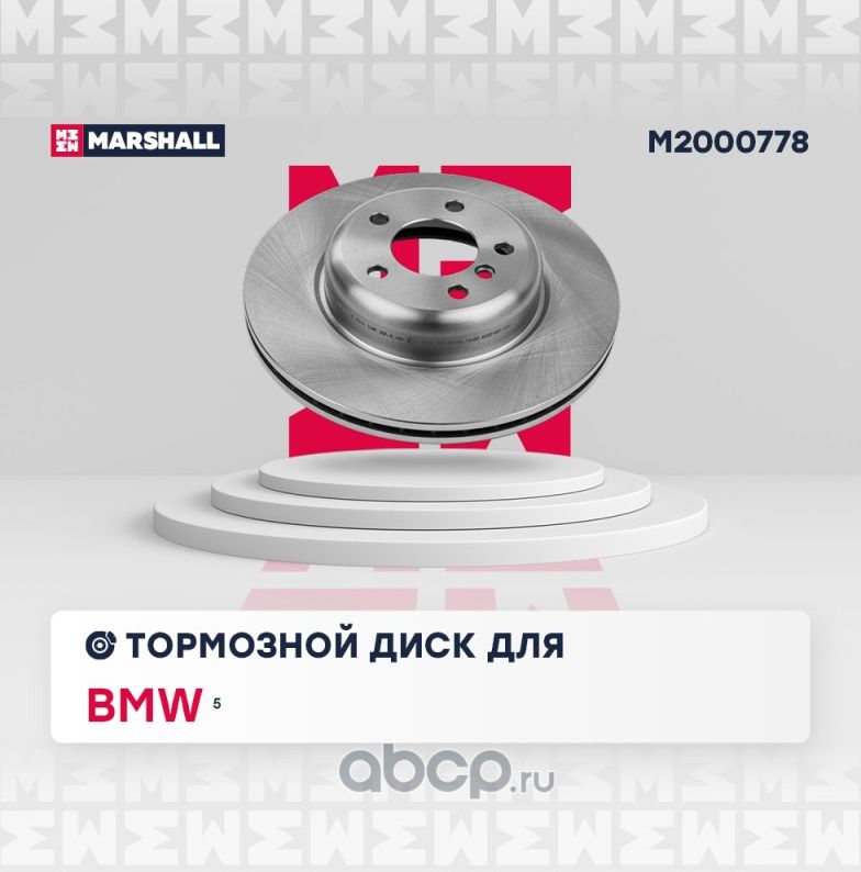 Тормозной диск передний (Marshall). Артикул M2000778