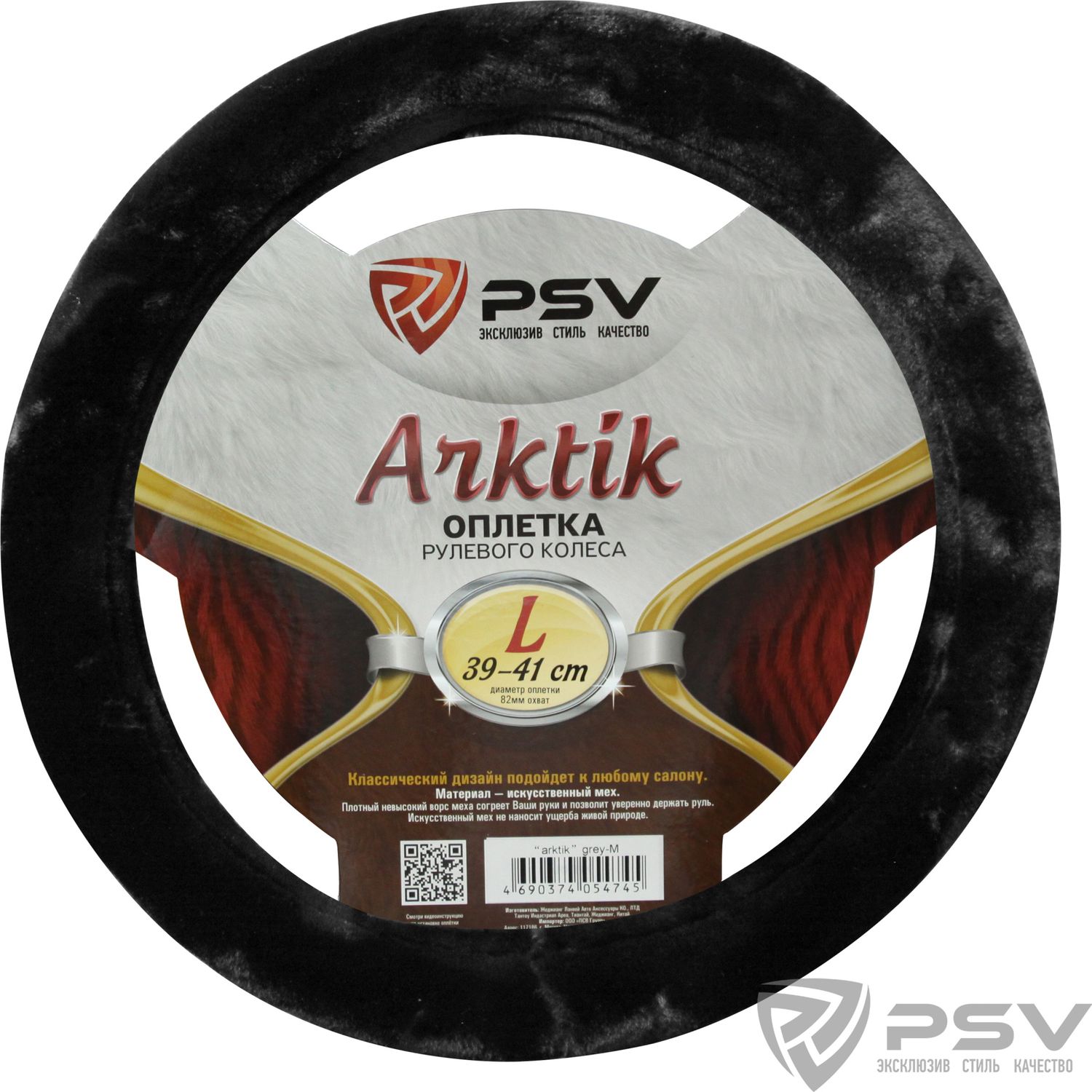 Оплётка на руль PSV Arktik (размер L, искусственный мех, цвет ЧЕРНЫЙ). Артикул 132381