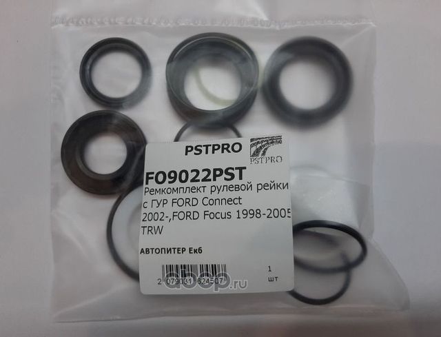 Ремкомплект рулевой рейки с ГУР FORD Connect 2002-,FORD Focus 1998-2005 TRW (Pstpro). Артикул FO9022PST