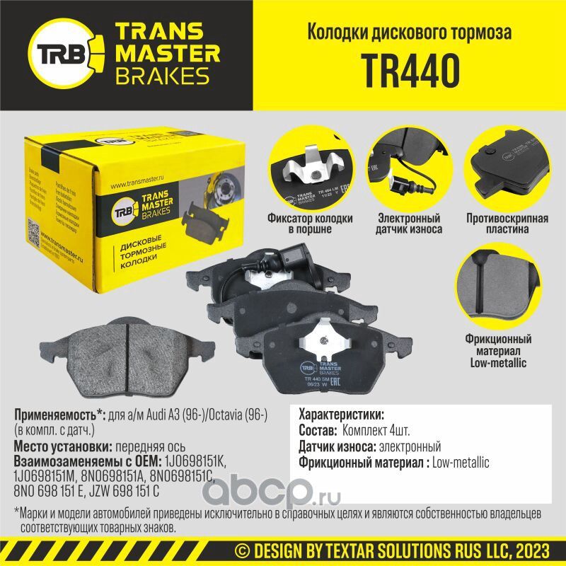 TRANSMASTER Transmaster. Артикул TR440