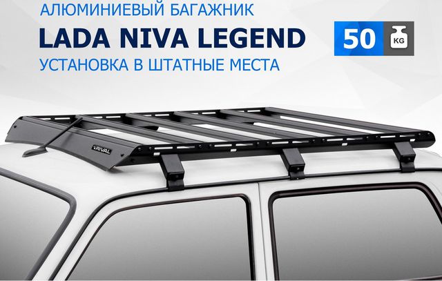 Багажник Rival на крышу автомобиля для Lada (ВАЗ) Niva Legend 2021-2024. Артикул T.6001.1