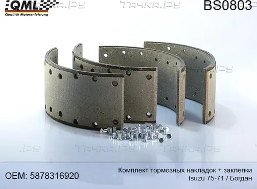 BS0803 КОМПЛЕКТ ТОРМ. БАРАБАННЫХ НАКЛАДОК + ЗАКЛЕПКИ, ISUZU 75/71/БОГД (QML). Артикул BS0803