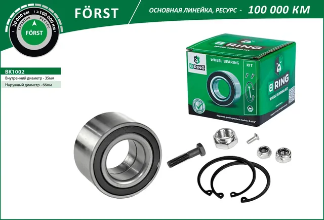 Подшипник ступицы VW Lupo (98-)  Polo (87-) (перед. компл.) [35x66x37] (BK1002) B-RING FORST B-Ring. Артикул bk1002
