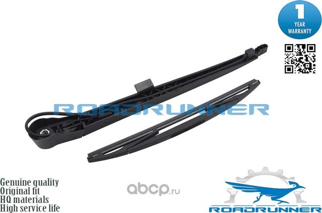 Щетка стеклоочистителя каркасная задняя с рычагом 310 мм (Roadrunner). Артикул RR310R2