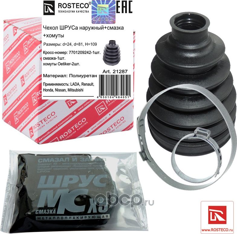 Чехол шруса наружный+смазка+хомуты ваз/renault (Rosteco) Rosteco. Артикул 21287