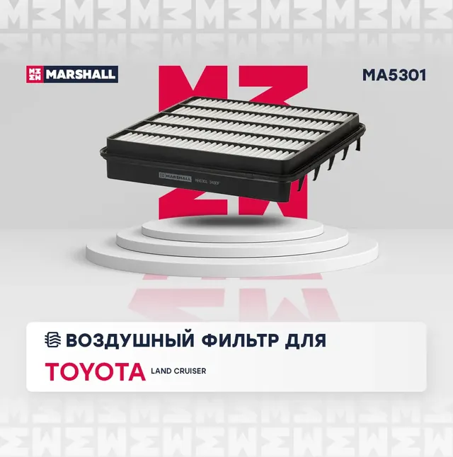 Фильтр воздушный Toyota Land Cruiser 200 07- () (Marshall). Артикул MA5301