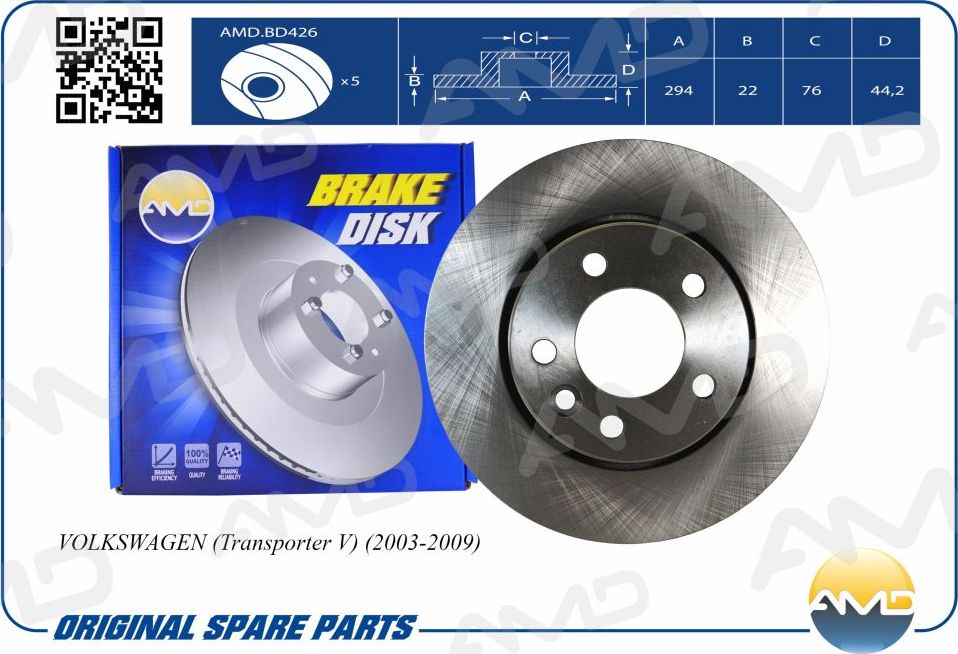 Диск заднего тормоза (AMD). Артикул AMDBD426