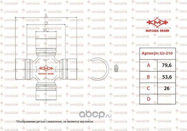 Крестовина вала карданного (Matsuba). Артикул UJ210