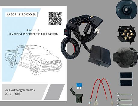 Штатная электрика фаркопа Концепт Авто 7-контактная с блоком для Volkswagen Amarok 2010-2016. Артикул KA SC 71 112 007 CASE