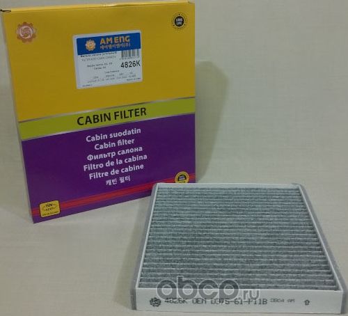 Фильтр салонный (AM ENG). Артикул 4826K