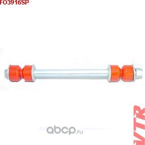 Тяга стабилизатора передней подвески (полиуретан) (VTR). Артикул FO3916SP