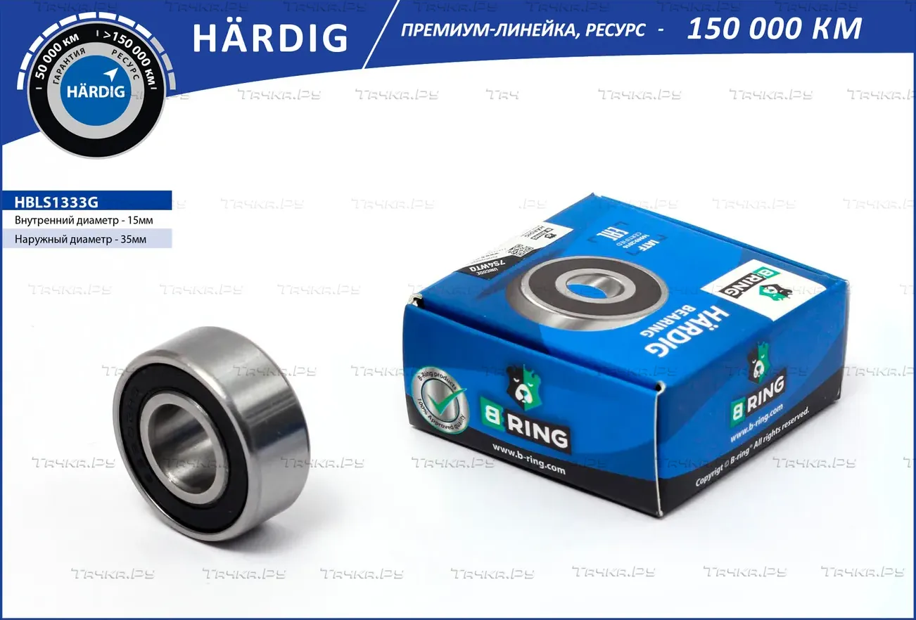 Подшипник генератора (B-Ring). Артикул HBLS1333G
