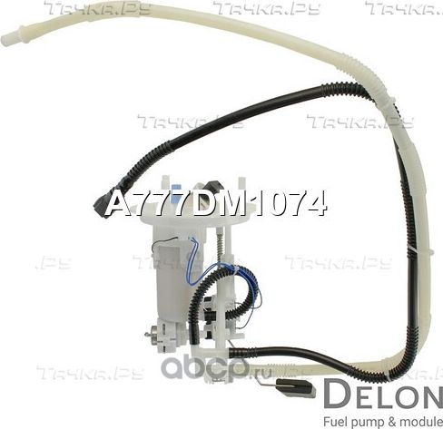 Датчик уровня топлива (Delon). Артикул A777DM1074
