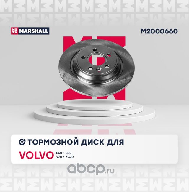 Диск тормозной VOLVO S80 06-/V70 07-/XC70 07- задний с эл.стоян.торм.D 302мм. (Marshall). Артикул M2000660