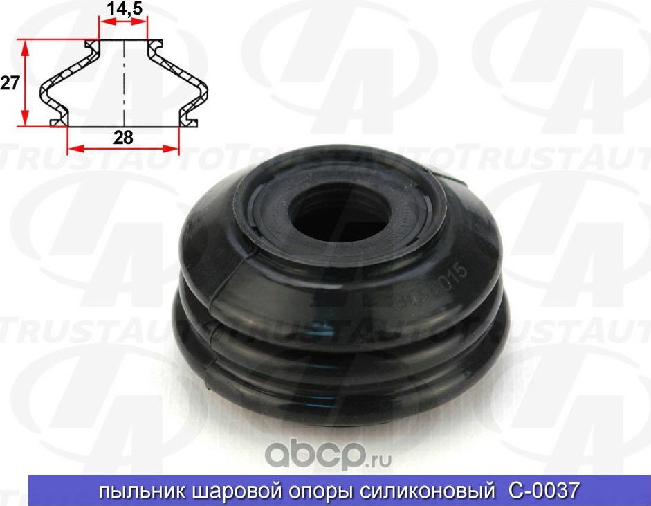 Пыльник шаровой опоры силиконовый (TA), C-0037 (Trustauto). Артикул C0037