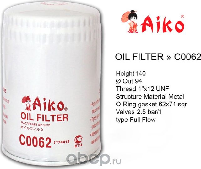 Фильтр масляный (Aiko). Артикул C0062