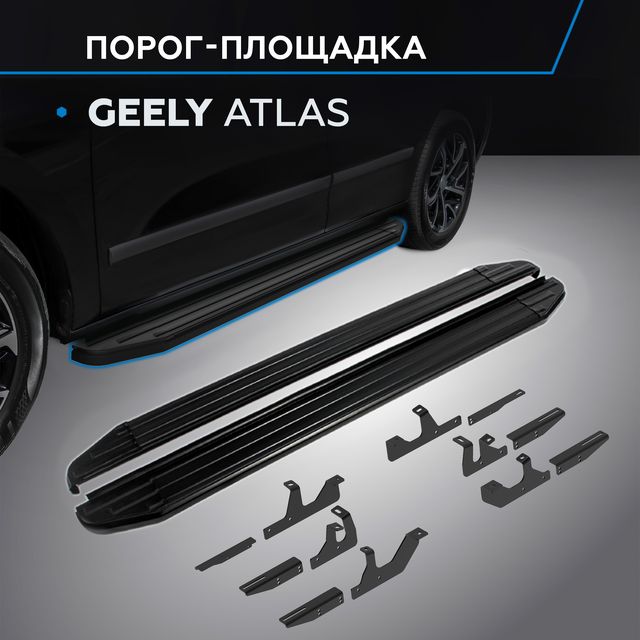 Пороги алюминиевые Rival Premium-Black для Geely Atlas II поколение 2023-2026. Артикул A180ALB.1909.1