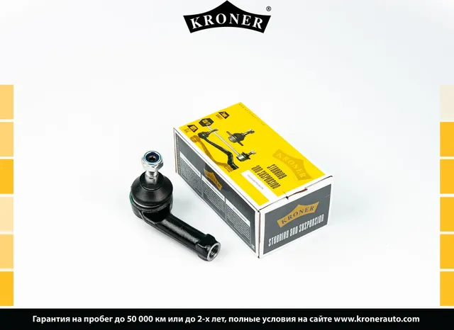 Наконечник рулевой тяги (Kroner). Артикул K330828