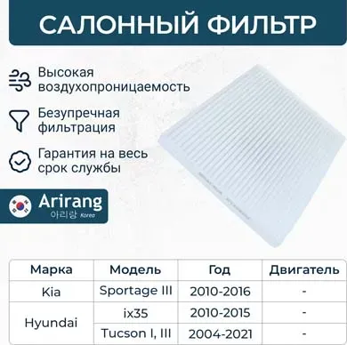Фильтр салона (Arirang). Артикул ARG32-4328