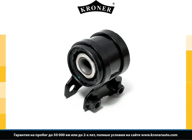 Сайлентблок (Kroner). Артикул K330218