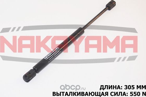Амортизатор крышки багажника (Nakayama). Артикул GS640NY