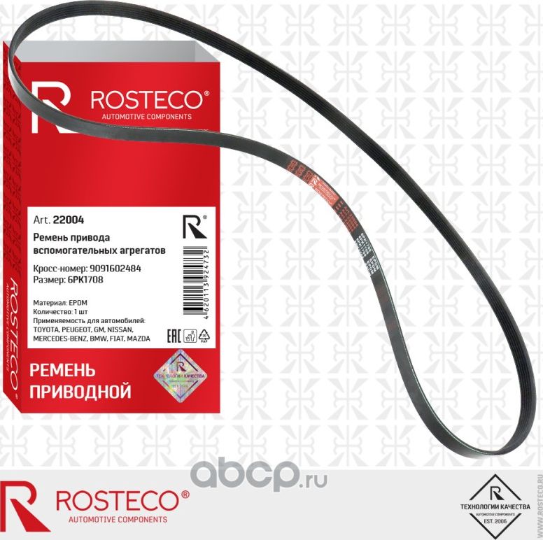 Ремень поликлиновой (Rosteco). Артикул 22004