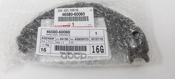 Тормозные колодки Toyota. Артикул 4658060060