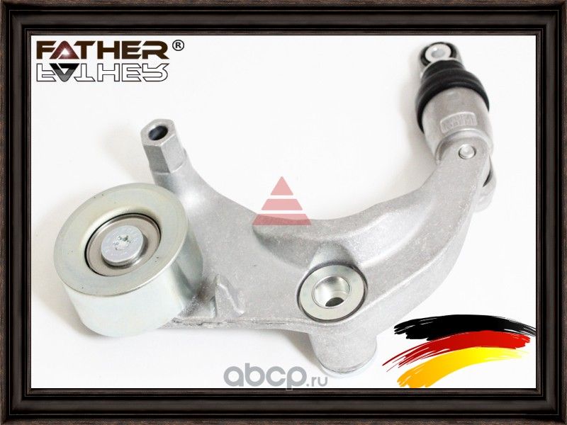 Натяжитель приводного ремня в сборе (Father). Артикул F2140R44