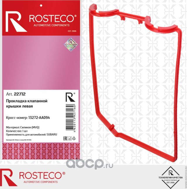 Прокладка клапанной крышки SUBARU (2.0L EMPI DOHC) левая, силикон MVQ (Rosteco). Артикул 22712