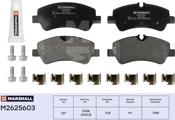 Торм. колодки дисковые задн. Ford Tourneo Custom 12-, Ford Transit VIII 13- (M26 (Marshall). Артикул M2625603