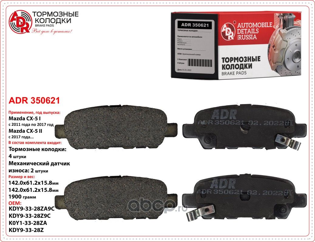 Колодки тормозные задние NISSAN Qashqai, X-Trail, RENAULT Koleos, OEM 044608H385 (ADR). Артикул ADR350621