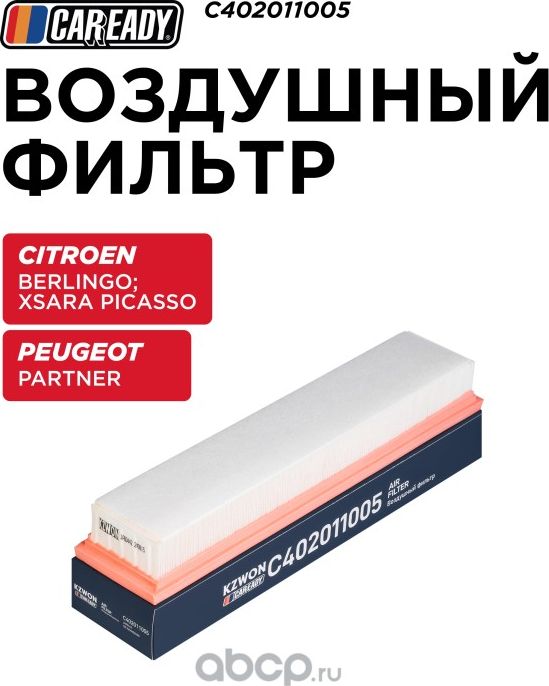 Воздушный фильтр (Caready). Артикул C402011005