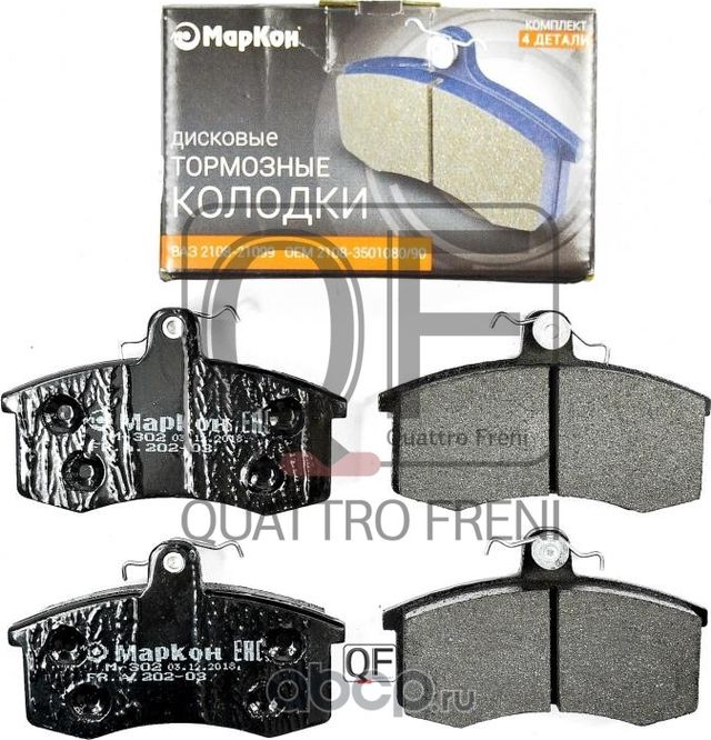 Колодки тормозные дисковые к-т с электр. индикатором износа ВАЗ 2108 - 21099  ИЖ 2126 (Markon). Артикул 20204175