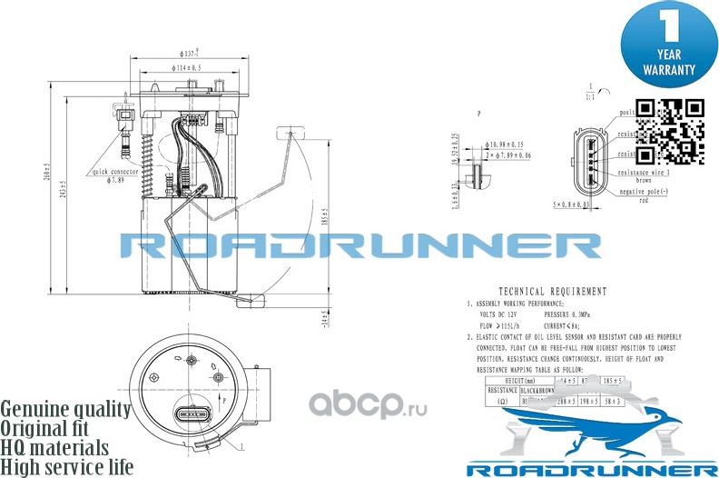 Насос топливный электрический в сборе (Roadrunner) Roadrunner. Артикул RR6012FPA