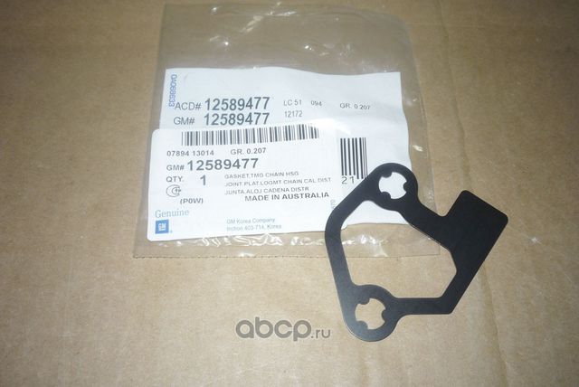 Прокладка защитного кожуха ГРМ Acdelco. Артикул 12589477