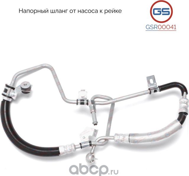 Напорный шланг от насоса к рейке (GS). Артикул GSR00041