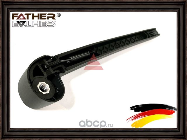 Поводок стеклоочистителя (Father). Артикул F0070S10