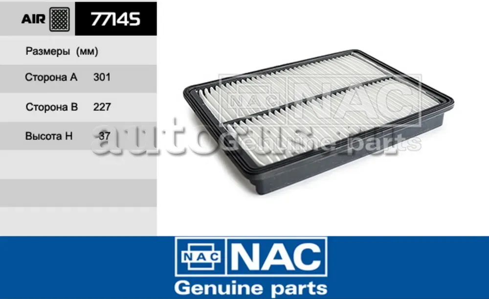 NAC Эл.фильтр.оч.воздуха HYUNDAI Santa Fe III NAC. Артикул 77145