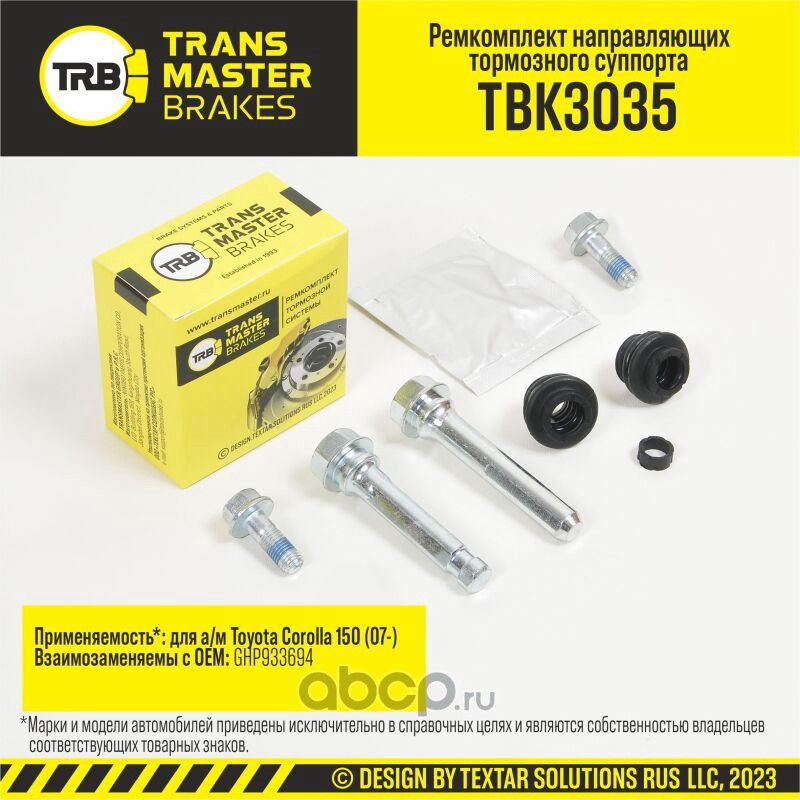 Ремкомплект направляющих тормозного суппорта, TOYOTA COROLLA 150 07-, передняя ось, d.11 мм (Transmaster). Артикул TBK3035
